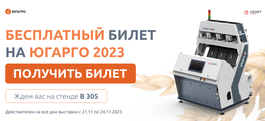 обложка_Югагро