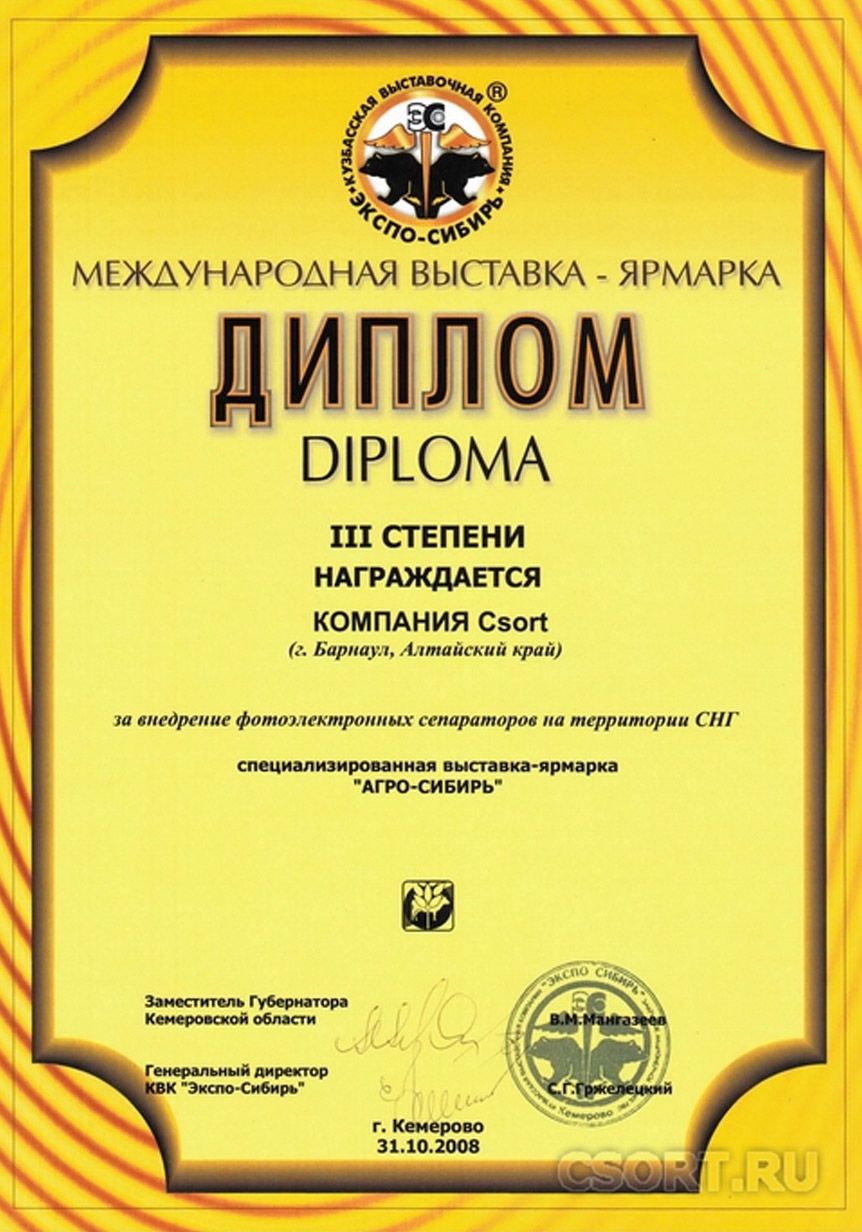 CSort АГРО-СИБИРЬ 2008