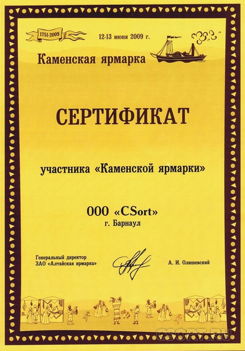 CSort участник Каменской ярмарки