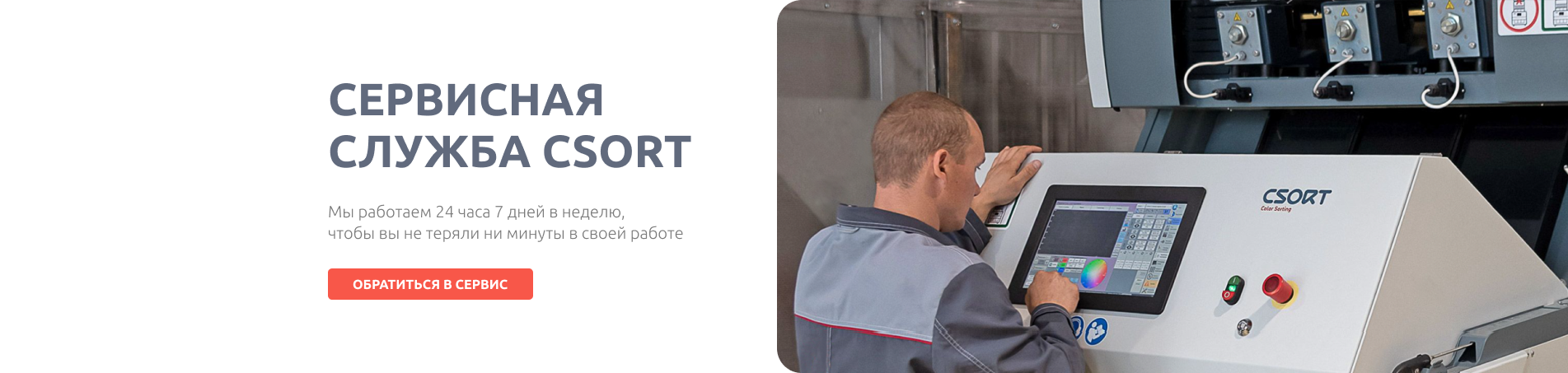 Сервисная служба Сисорт