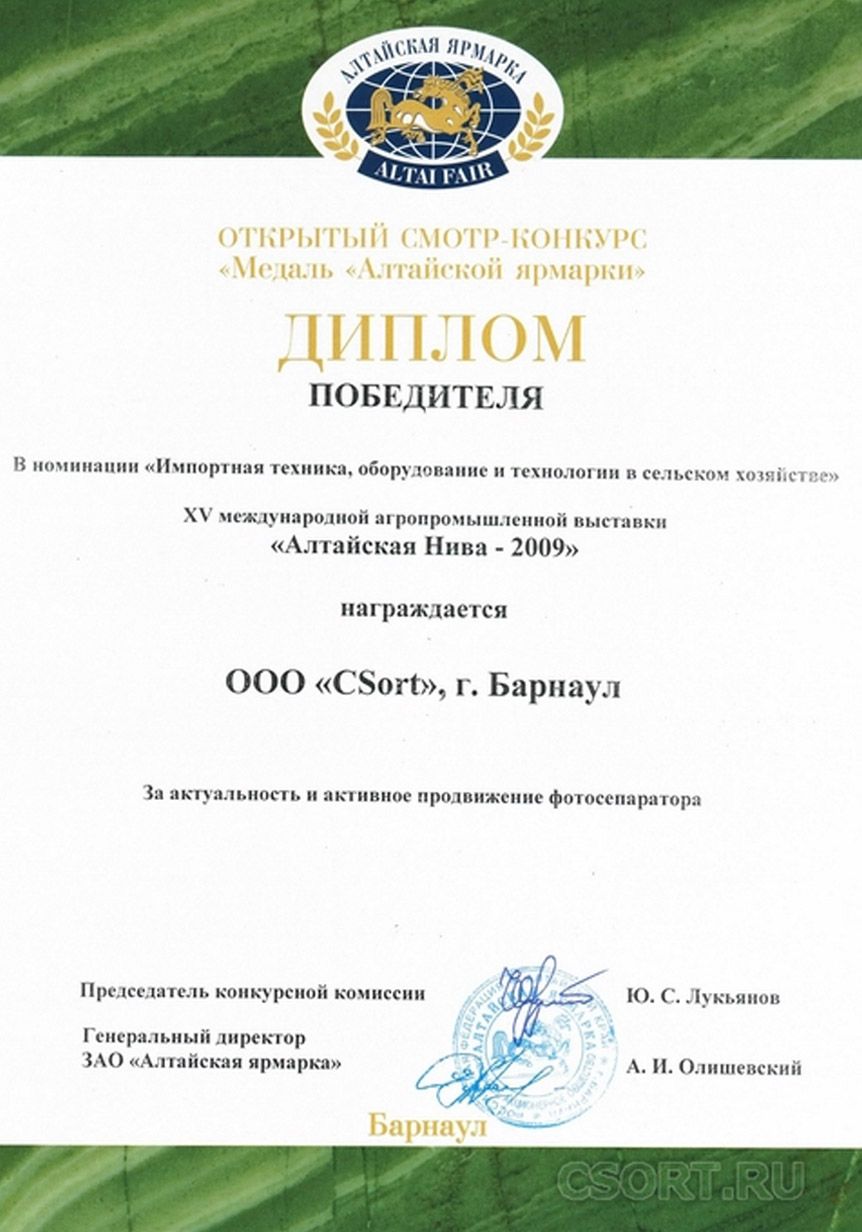 CSort, Алтайская Нива 2009, фотосепараторы