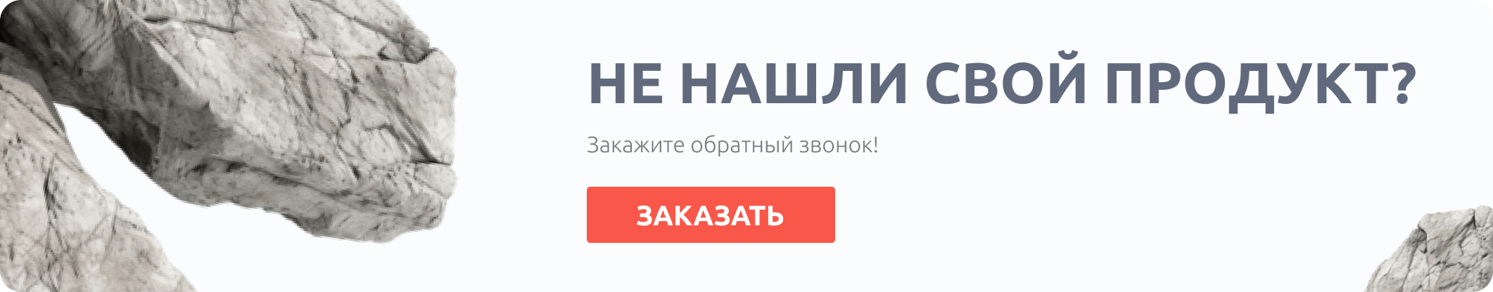 Не нашли свой продукт?