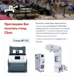 День сибирского поля