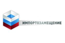 Ждем Вас с 13 по 15 сентября 2016 года на 2-ой международной выставке «Импортозамещение» (г.Москва, Крокус Экспо)
