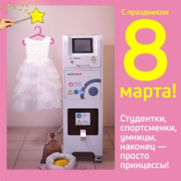 Поздравляем с Международным женским днем!