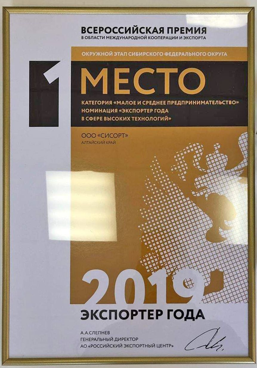 Экспортер года 2019 CSort