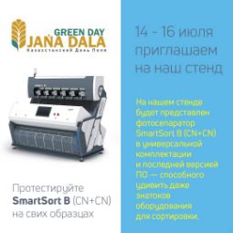 14 - 16 июля приглашаем Вас посетить стенд CSort на выставке Казахстанский День поля <br>«Jańa Dala/GreenDay 2021»
