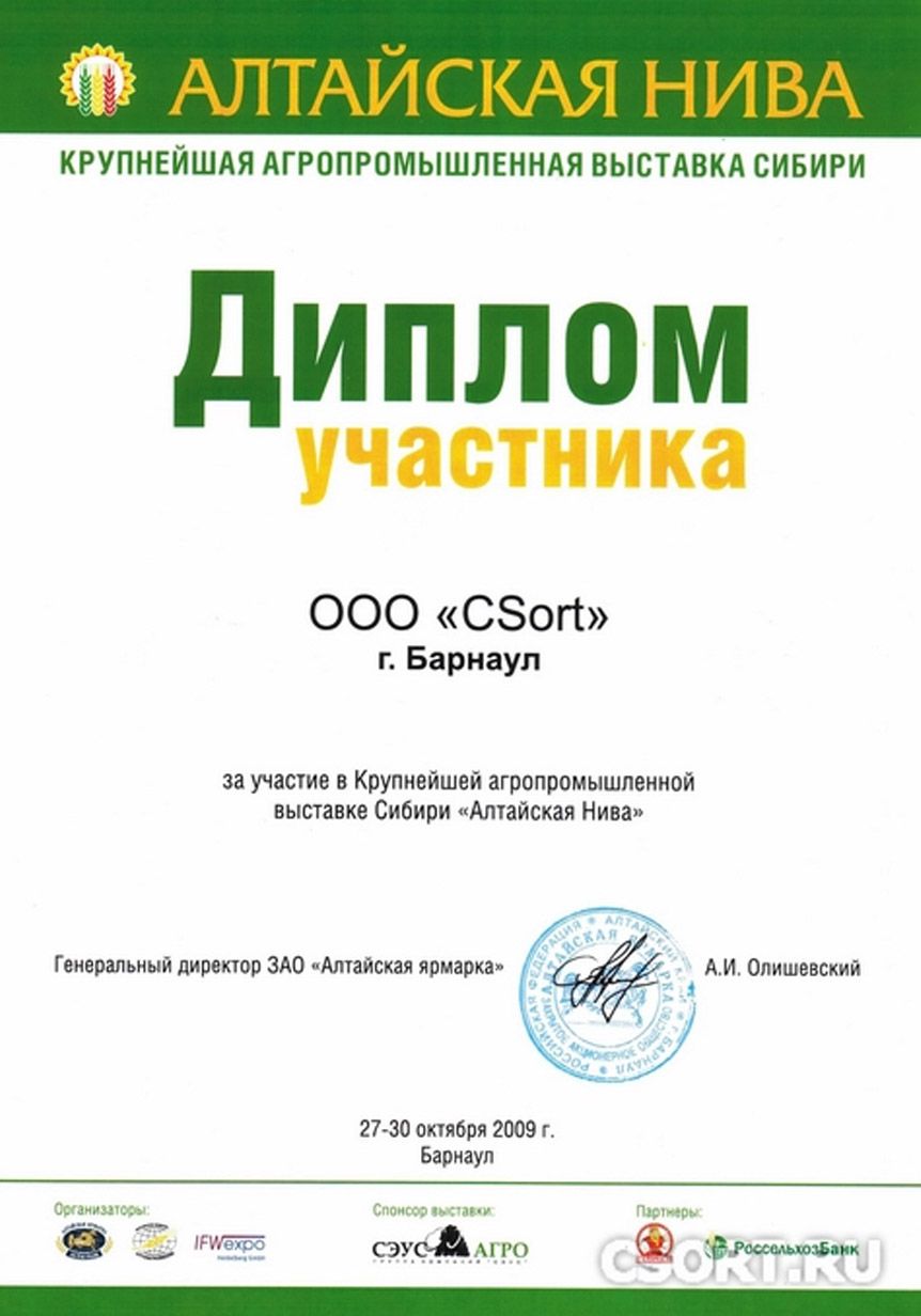 CSort, Алтайская Нива 2009