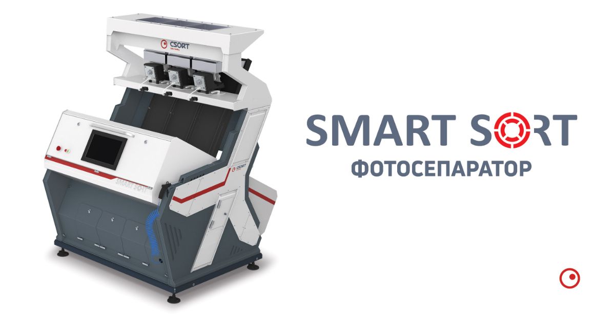 Фотосепаратор SmartSort А 1-3