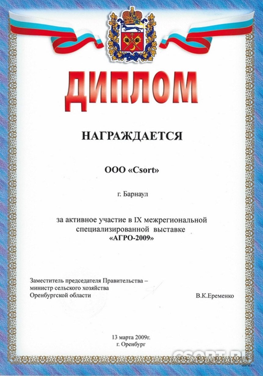 CSort, АГРО-2009