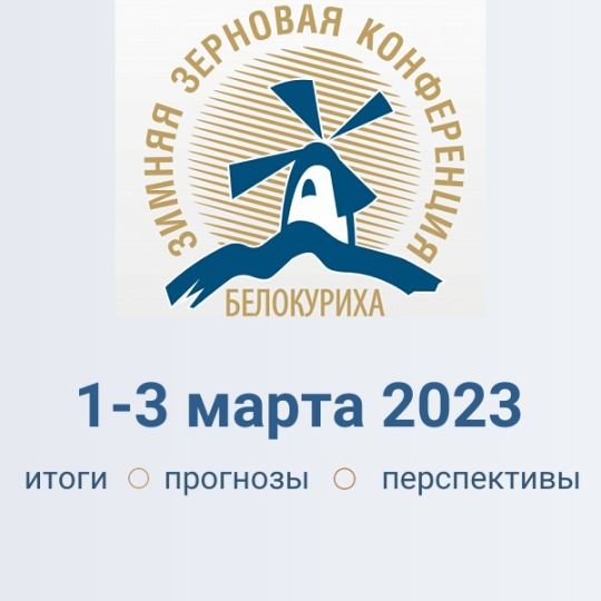 «СиСорт» представит свои технологии на агропромышленной конференции в Челябинске