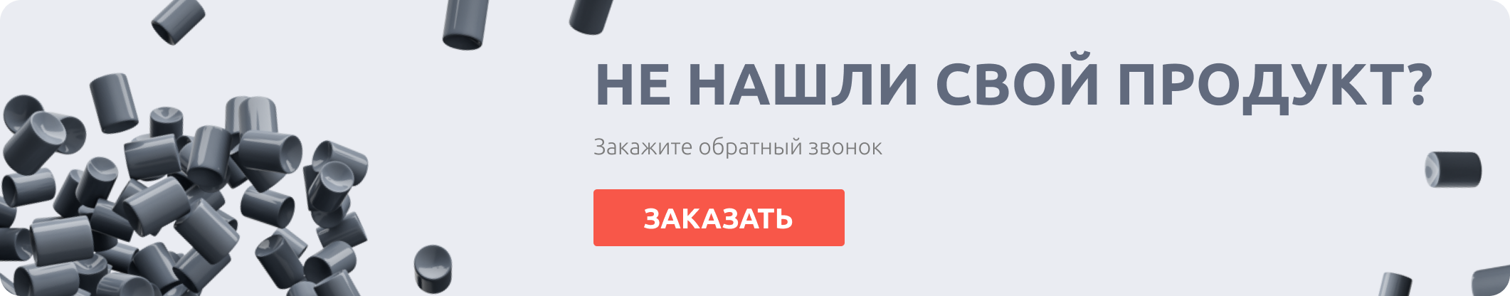 Не нашли свой продукт?