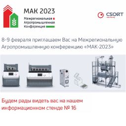 «СиСорт» представит свои технологии на агропромышленной конференции в Челябинске