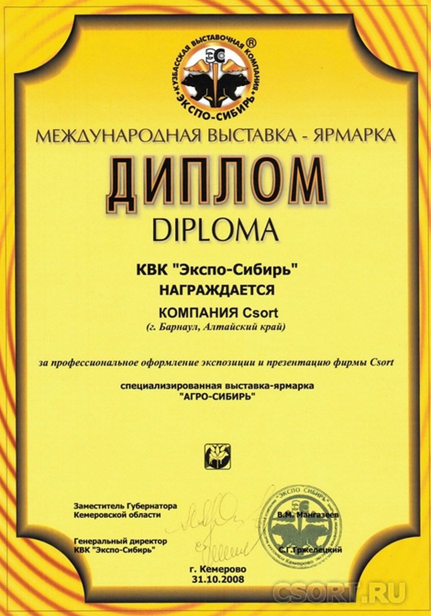 CSort Экспо-Сибирь 2008