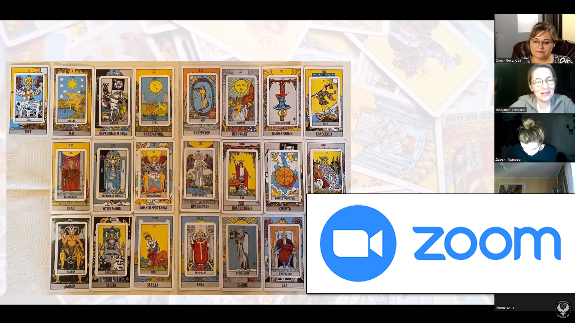 Курс проходит в конференции ZOOM