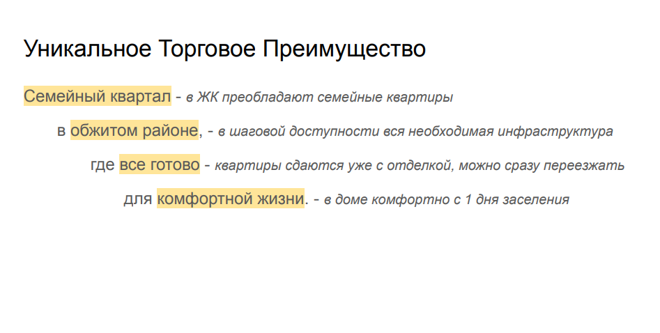 Разработка УТП проекта