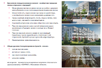 Определение концепции позиционирования проекта