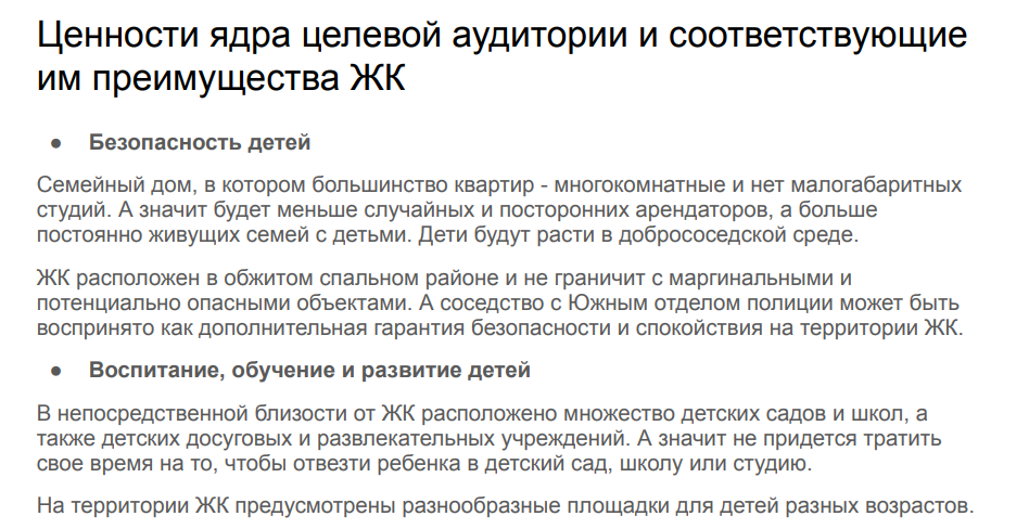 Определение ценностей ЦА