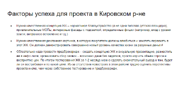 Итоги экспертного опроса профессиональных участников рынка жилья