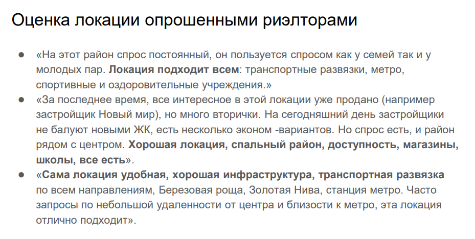 Оценка локации экспертами рынка