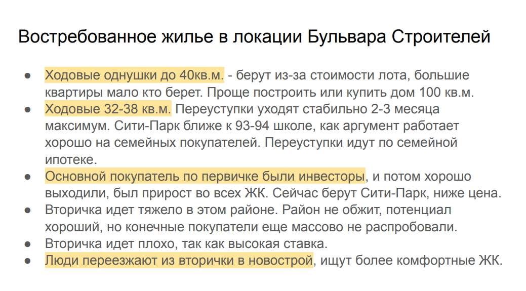 Оценка локации экспертами рынка