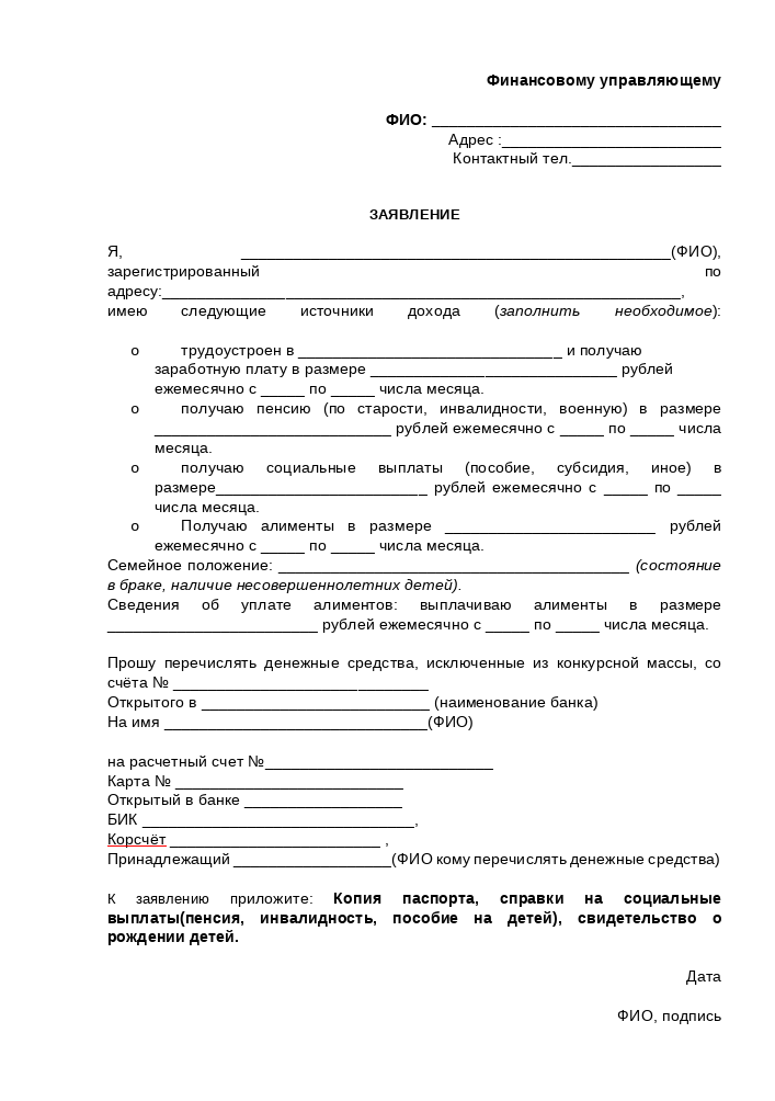 Образец заявление на выплату прожиточного минимума в процедуре банкротства