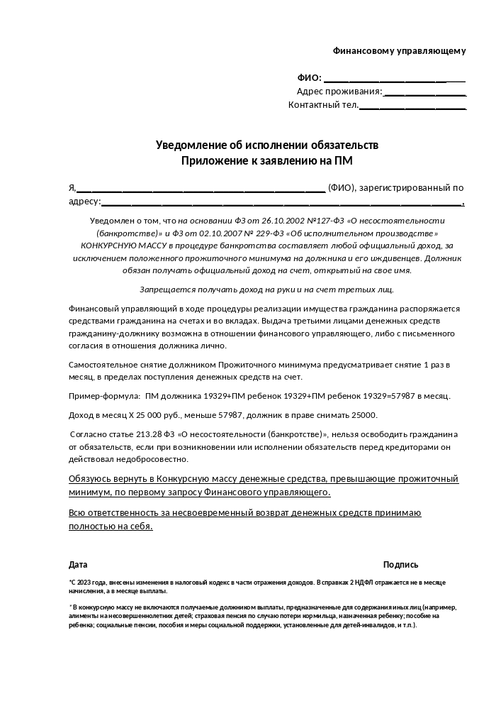 Образец уведомления об исполнении обязательств