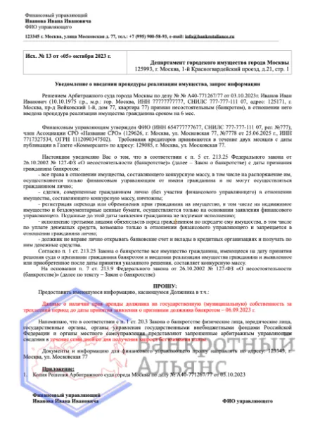 Запрос в департамент городского имущества 