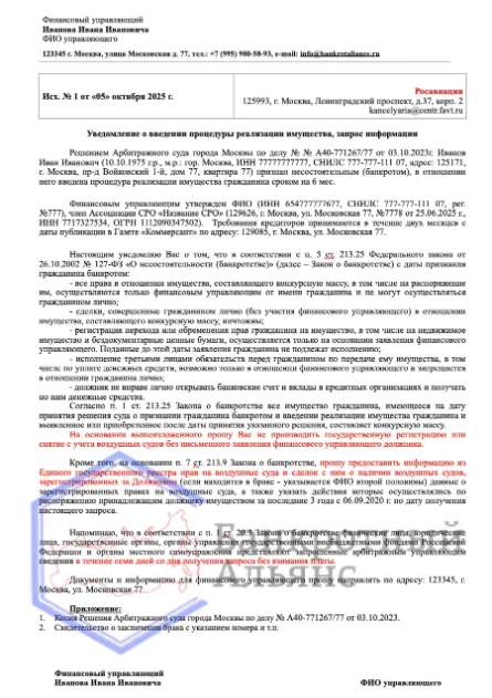 запрос в росавиацию образец