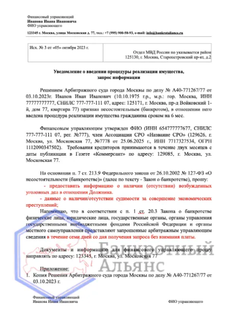 запрос в МВД образец