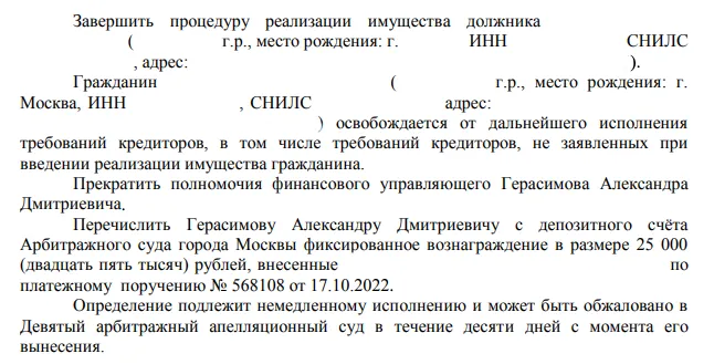 Резолютивная часть по  делу о банкротстве №А40-165418/2022