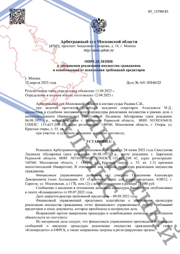 Завершенное дело о банкротстве А41-57337/2022 юристами ООО "Банкротный Альянс"