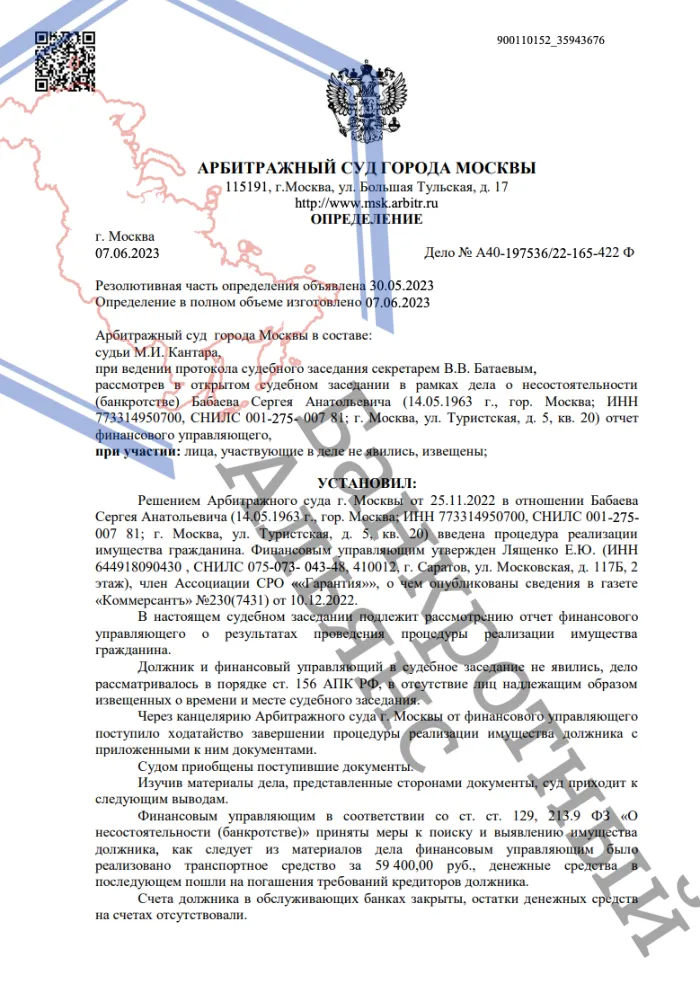 Определение о завершении процедуры банкротства дело A41-11759/2022 юристами ООО "Банкротный Альянс"