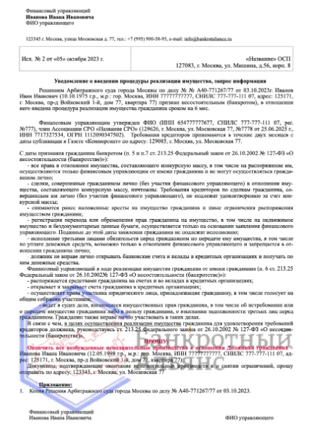 запрос судебным приставам образец