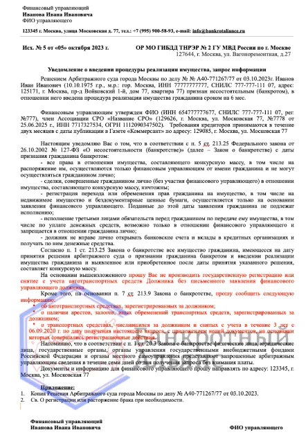 запрос в гибдд о предоставлении информации в при банкротстве от финансового управляющего