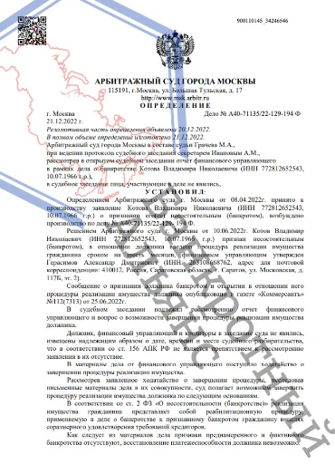 Завершенное дело о банкротстве А40-71135/2022 юристами ООО "Банкротный Альянс"