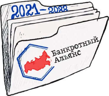 Папка с выигранными делами по банкротству за 2021-2022 год