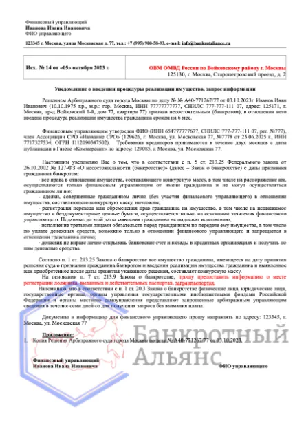 Запрос в миграционную службу о предоставлении информации 