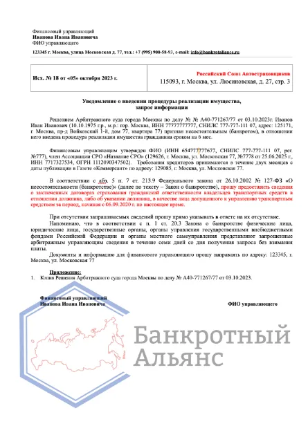 Запрос в РСА образец