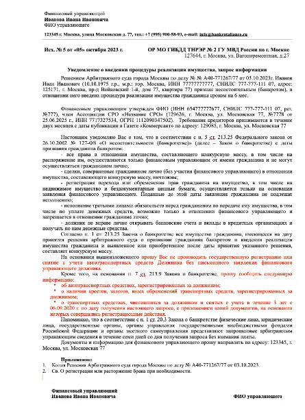 Образец запроса в ГИБДД от финансового управляющего 