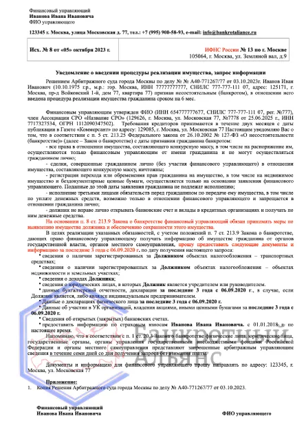 запрос арбитражного управляющего в фнс