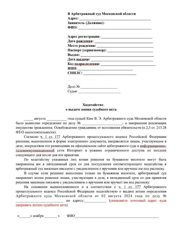 Шаблон ходатайство о выдаче судебного акта