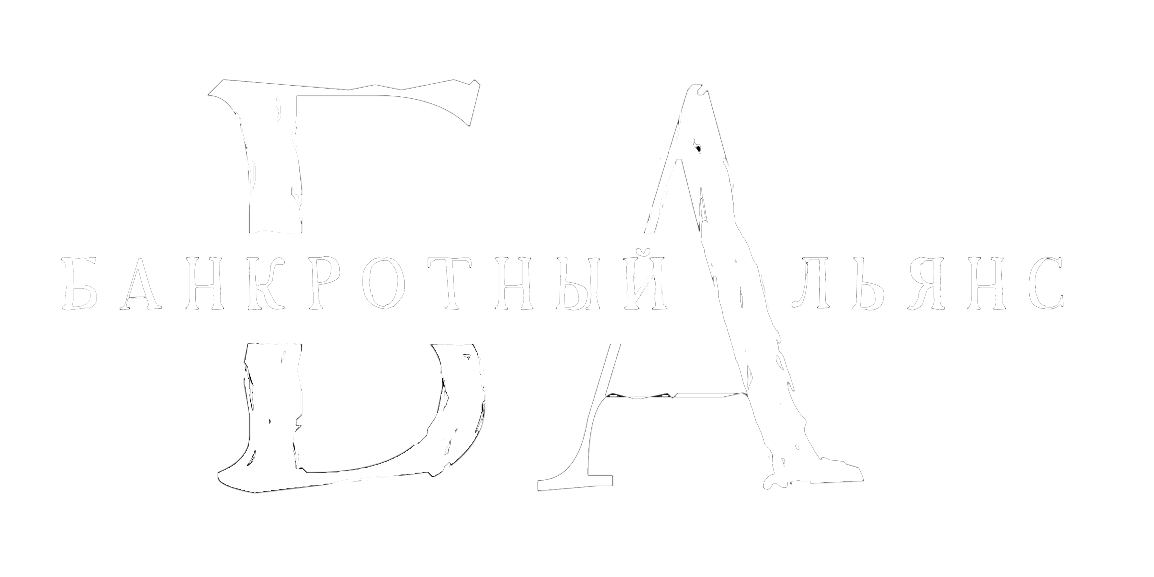 Оспаривание сделок при банкротстве | Банкротный Альянс