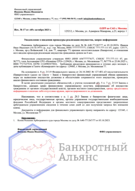 Запрос в росгвардию образец