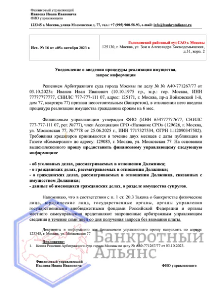Запрос в районный суд 