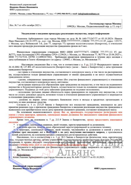Образец запроса в гостехнадзор