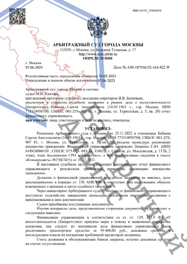 Завершенное дело о банкротстве А41-11759/2022 юристами ООО "Банкротный Альянс". Определение по делу