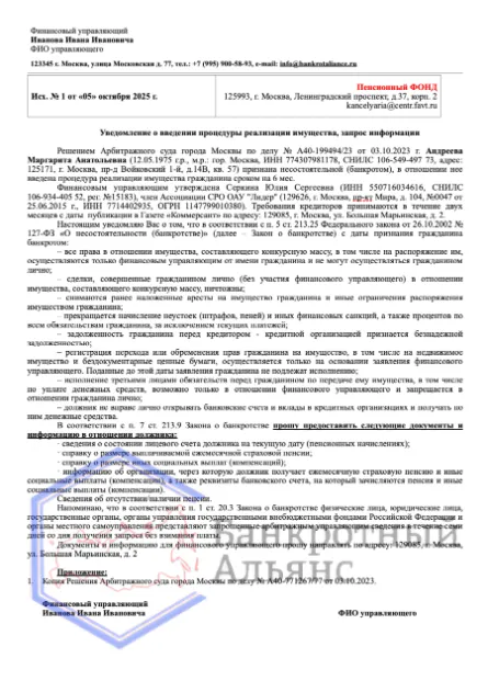 Запрос сведений в пенсионном фонде
