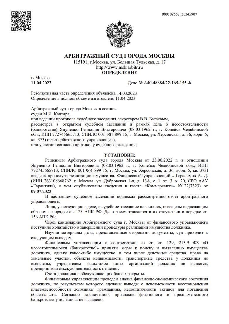 Процедура банкротство гражданина должника