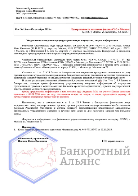 Запрос в центр занятости населения